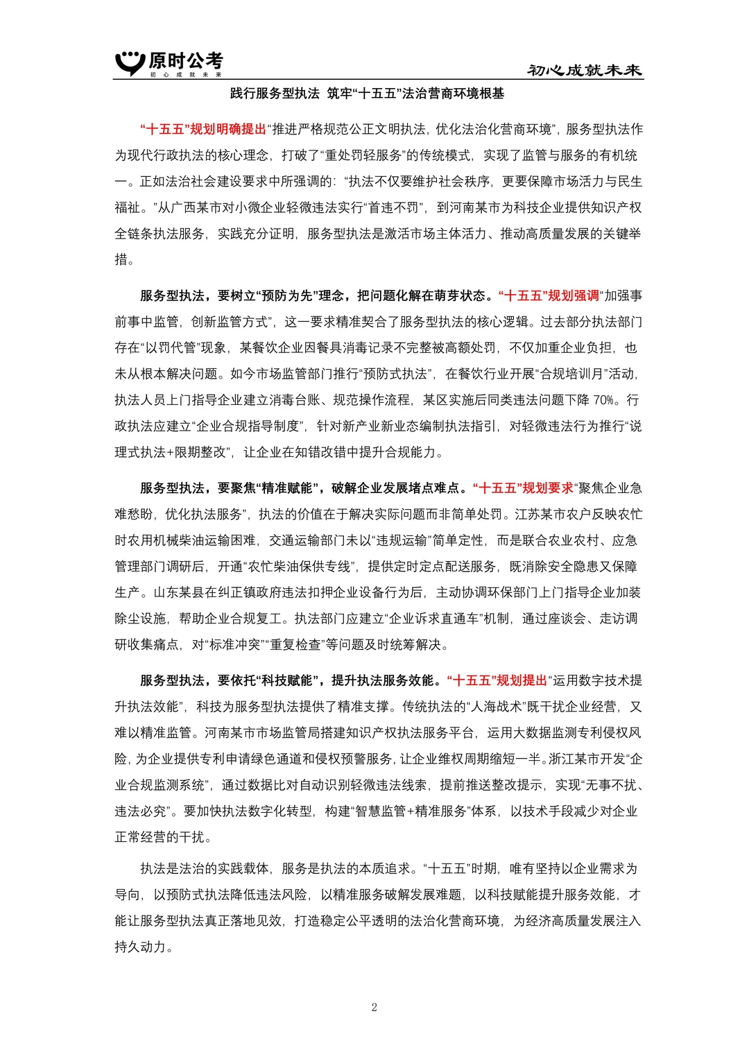 申论主题范文