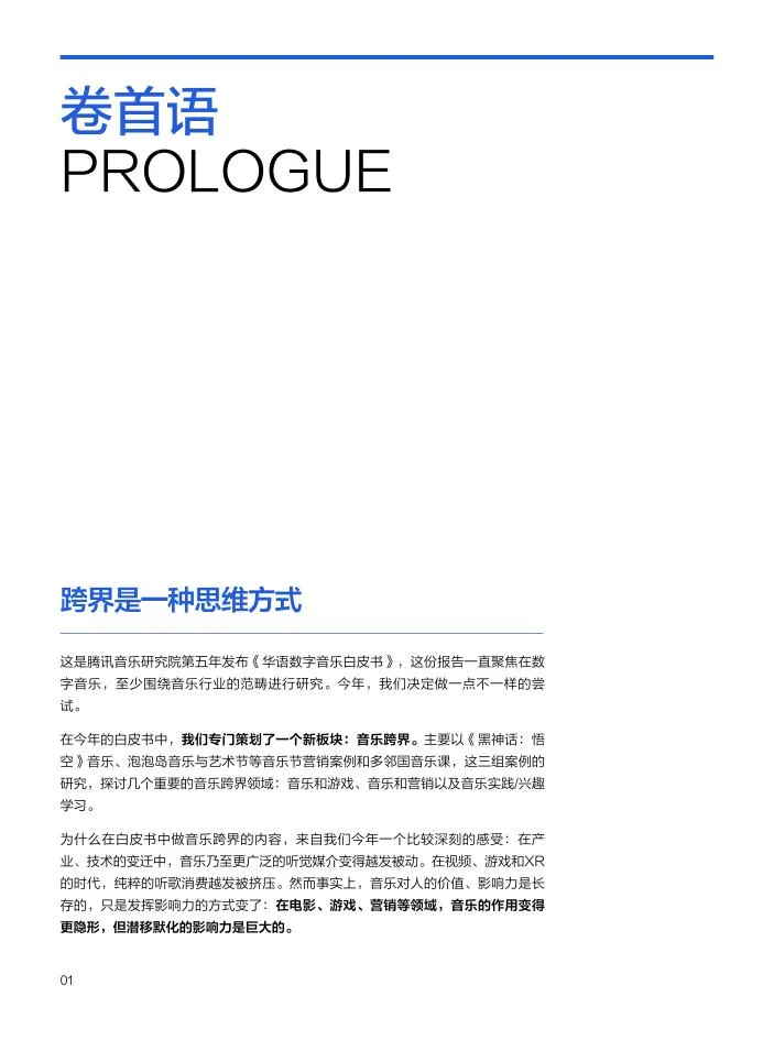 ?2025 科技行业趋势洞察|数据驱动未来