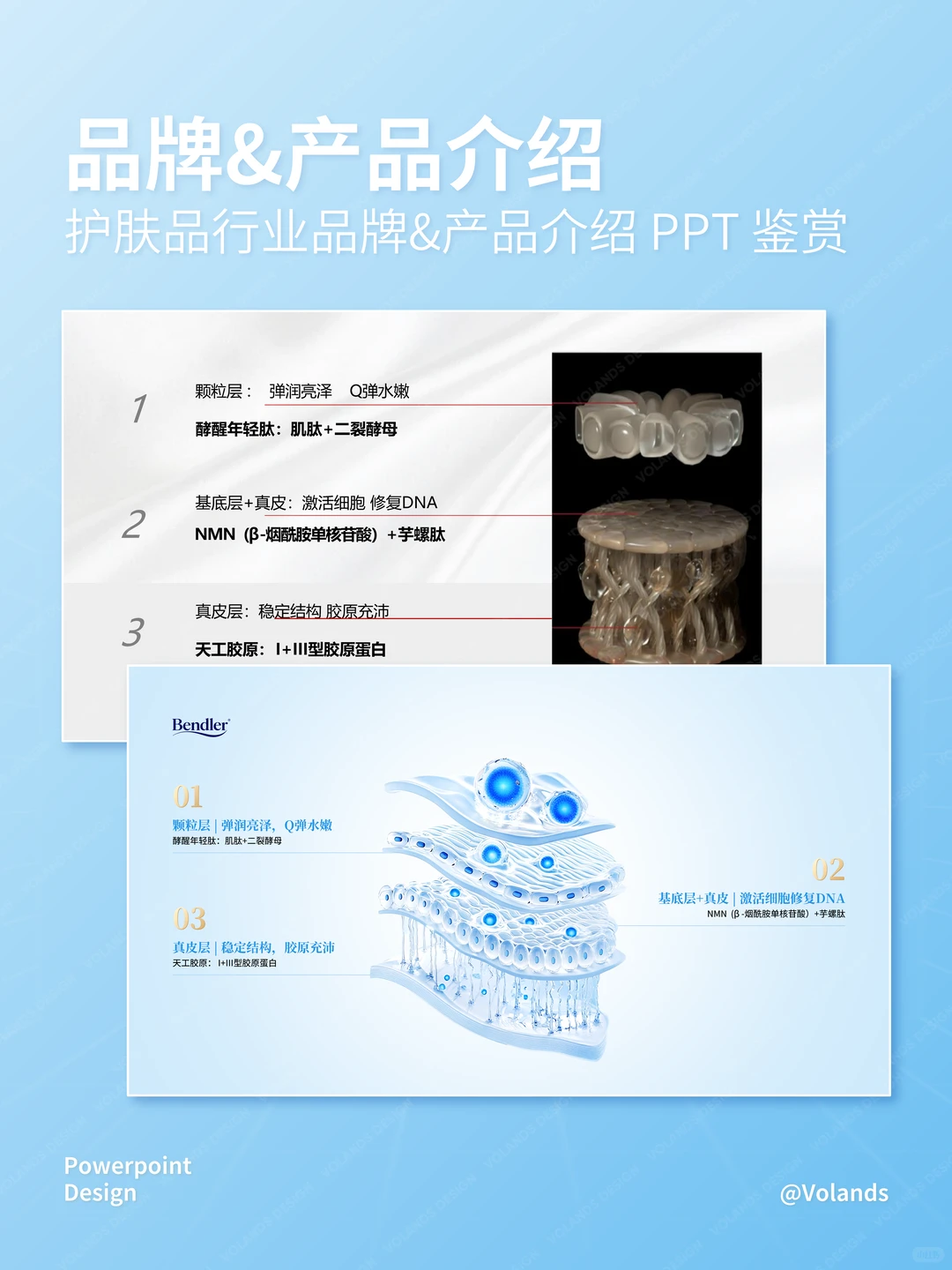 妈妈说,做护肤品的PPT就要干干净净der~