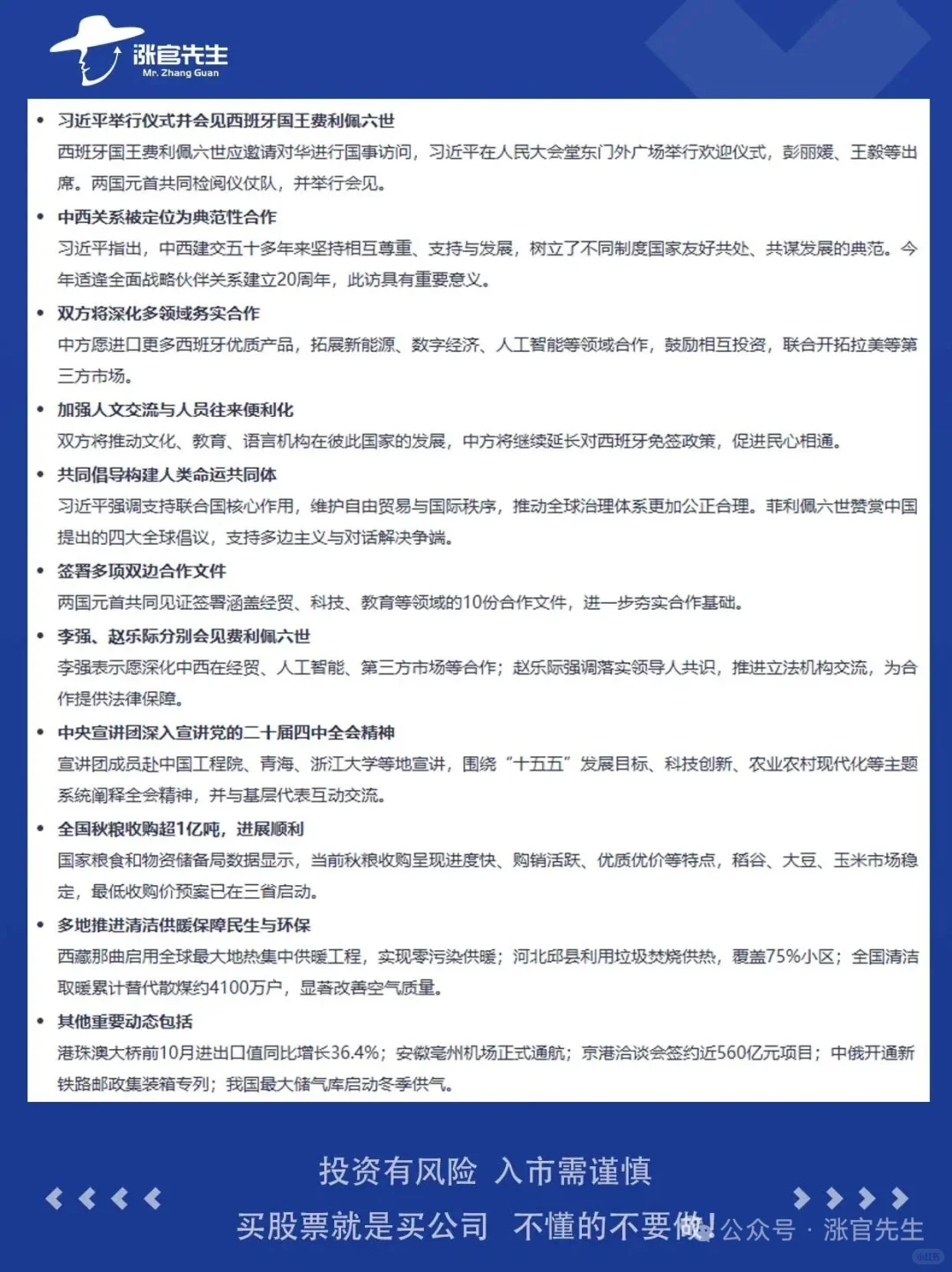 【11月12日】流感预期催化与创新药出海加速