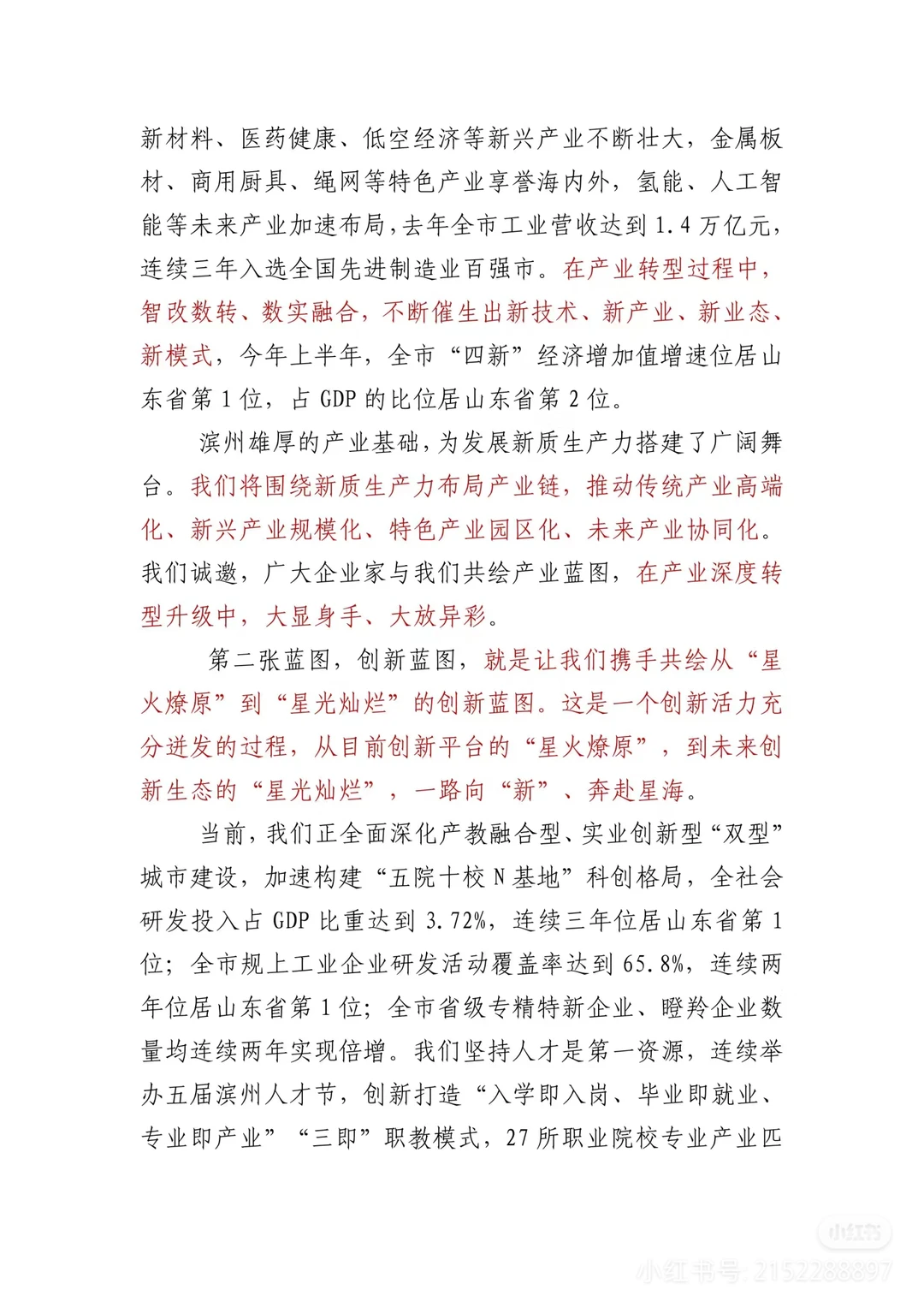 【打卡】讲话稿：新质生产力