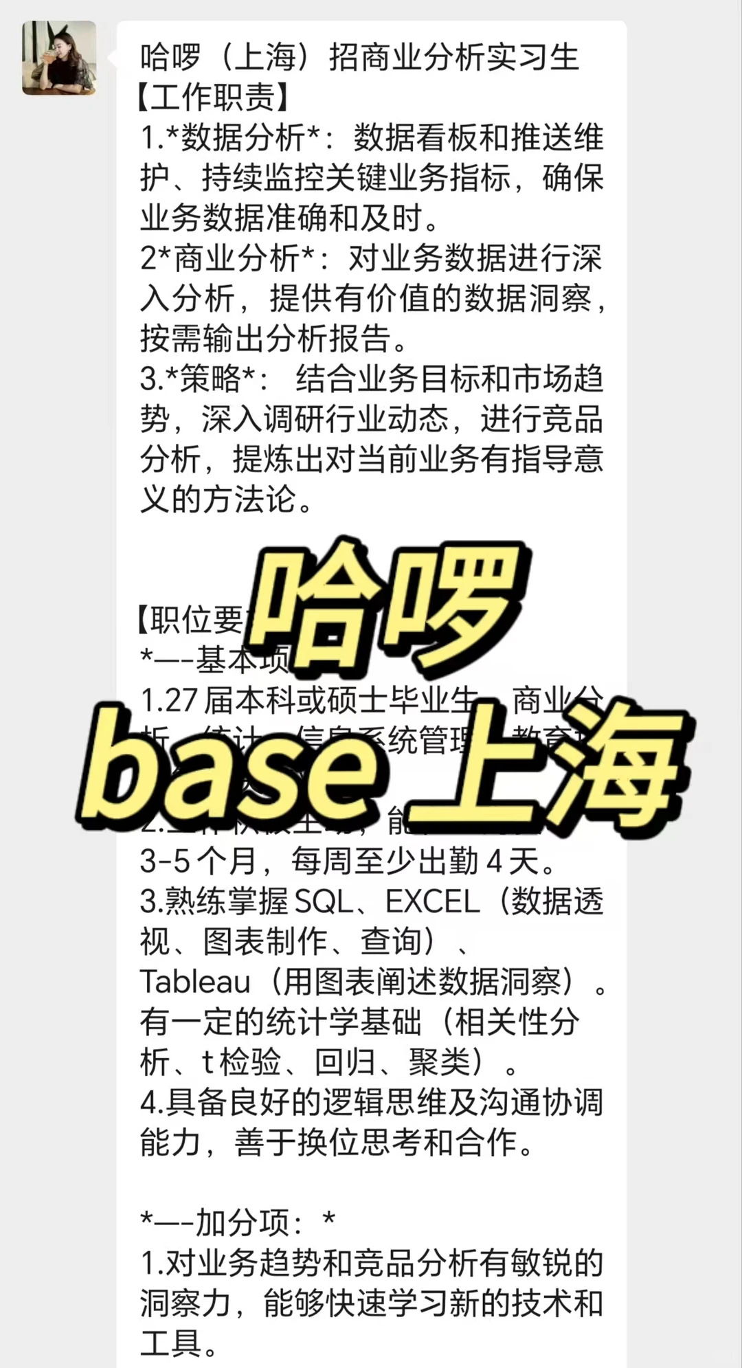 实习内推｜急招继任｜哈啰招商业分析实习