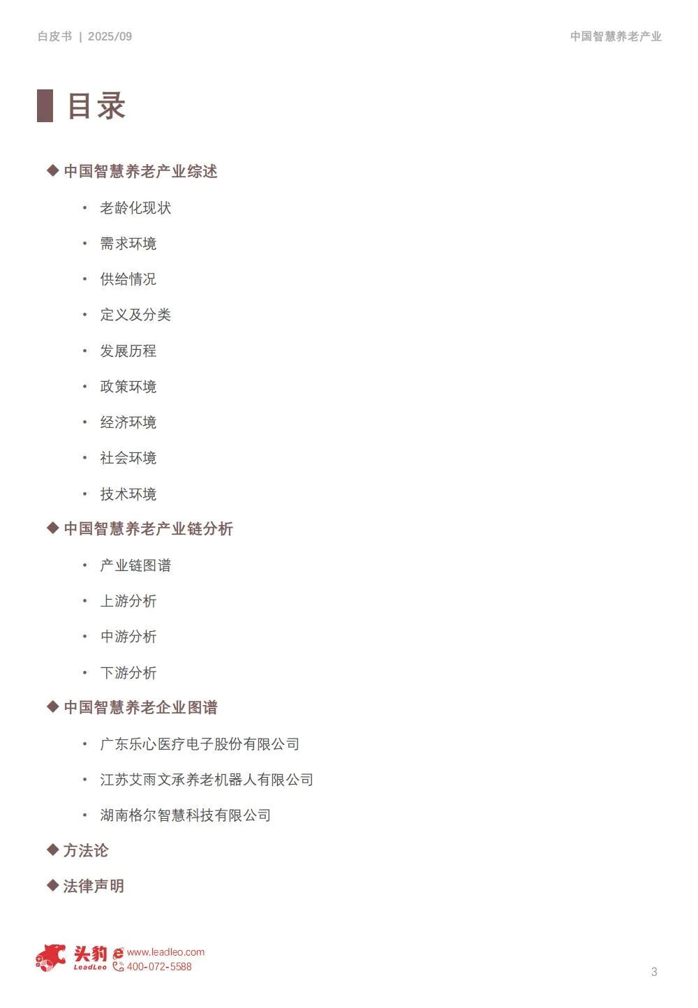 35页 | 一文读懂智慧养老产业趋势?