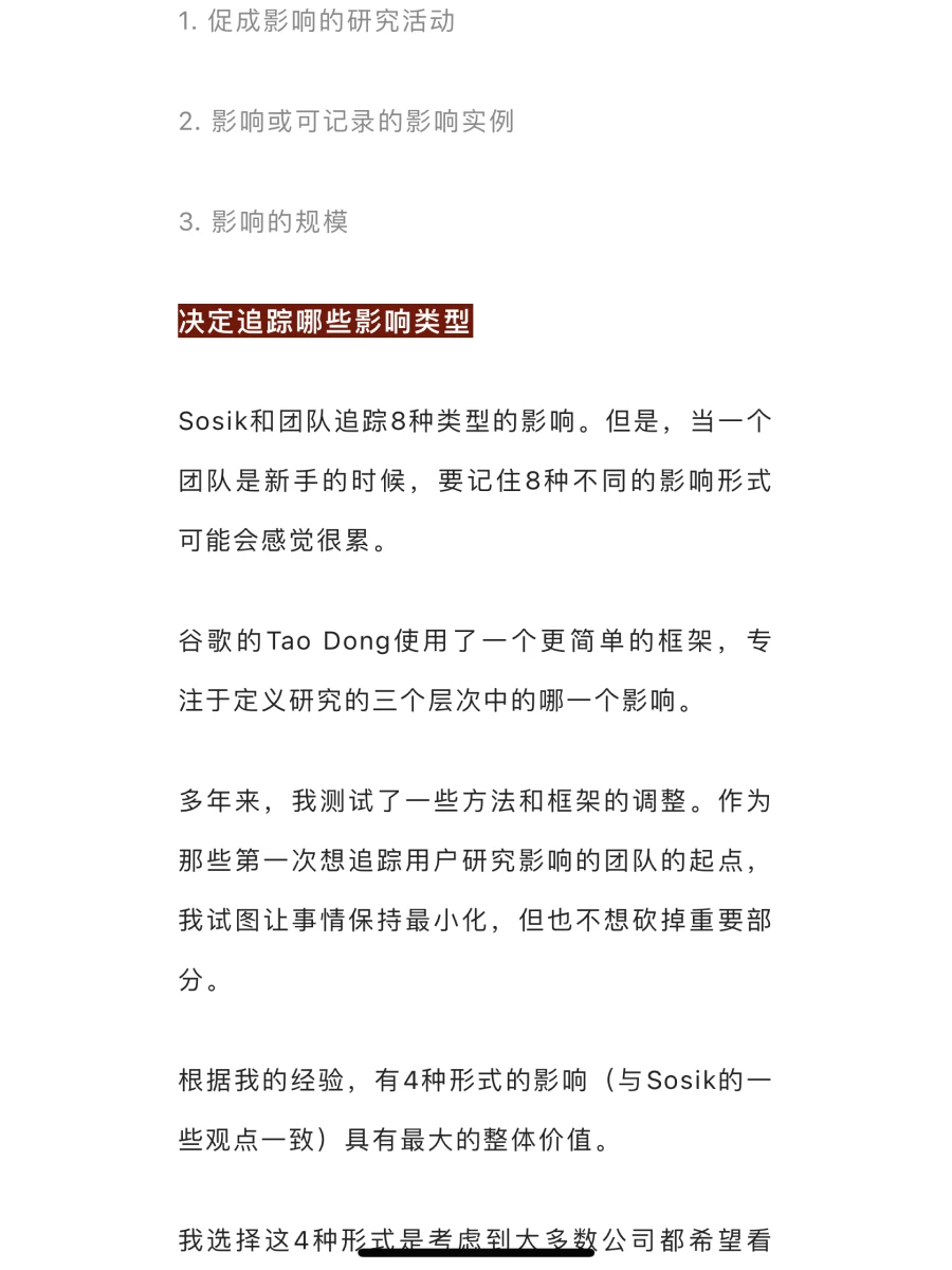 用户研究追踪框架?