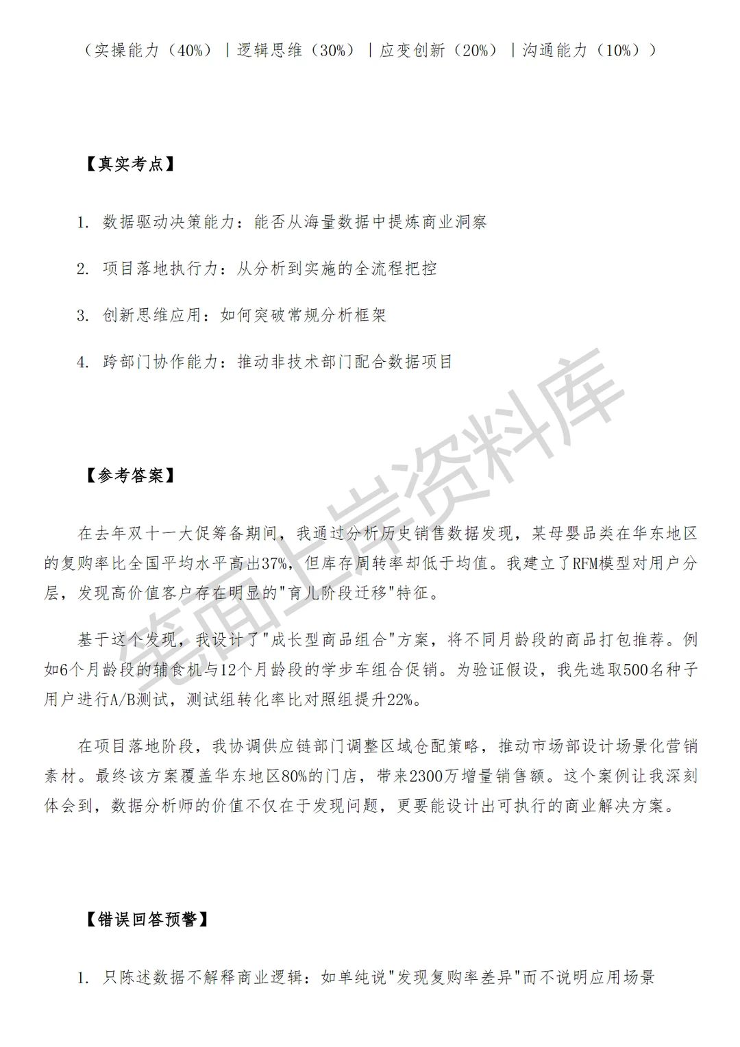 京东商业分析