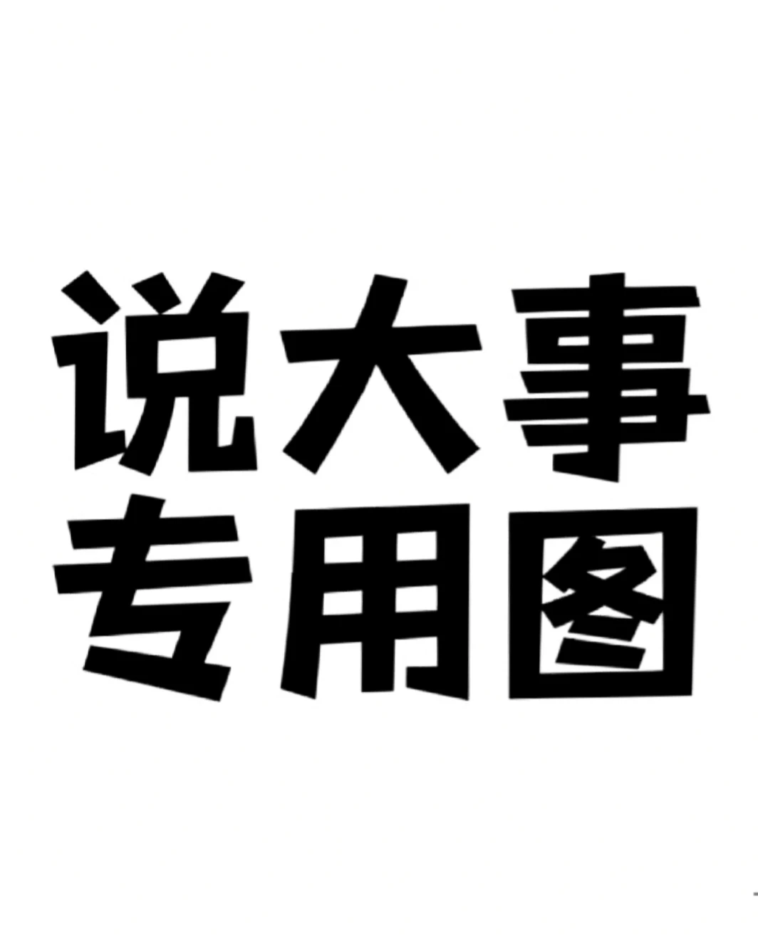 美国券商回中国