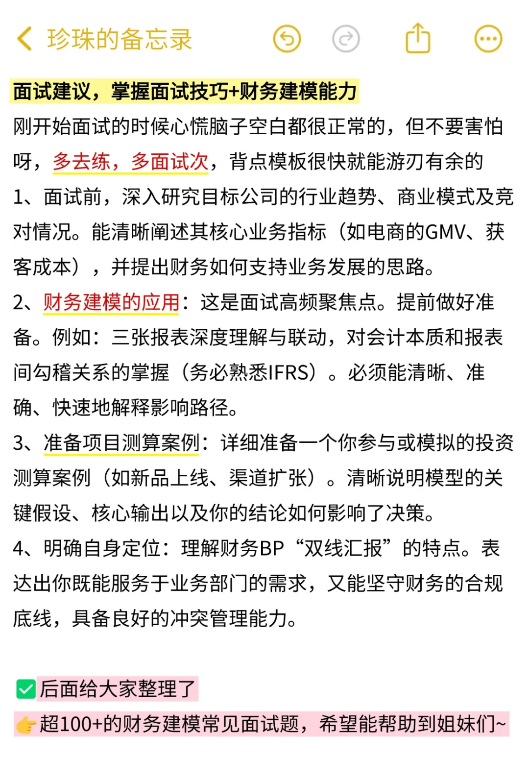 因为混上了财务bp，说点大家xhs搜不到的