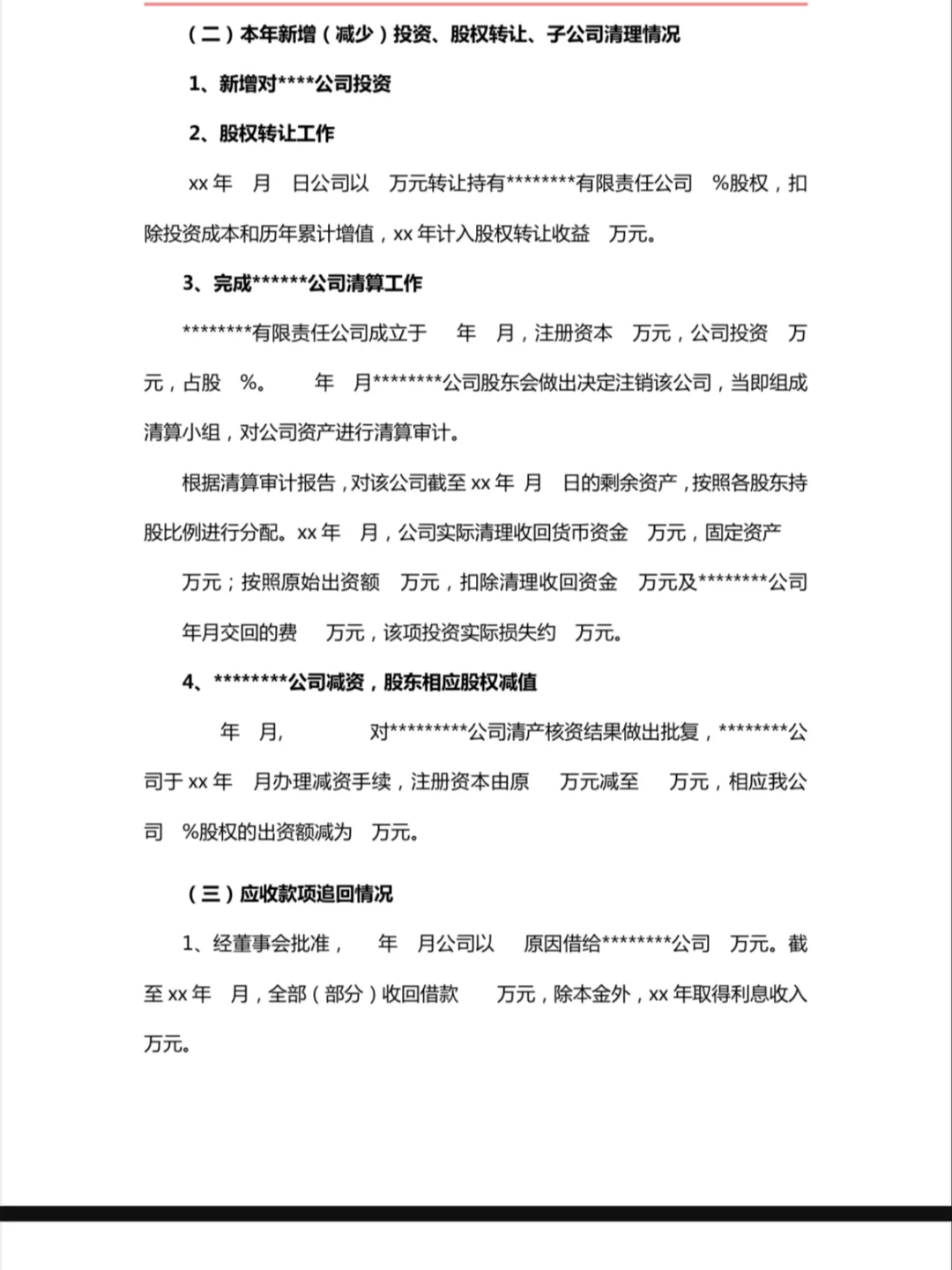 年度财务分析报告怎么写？看完你就知道了