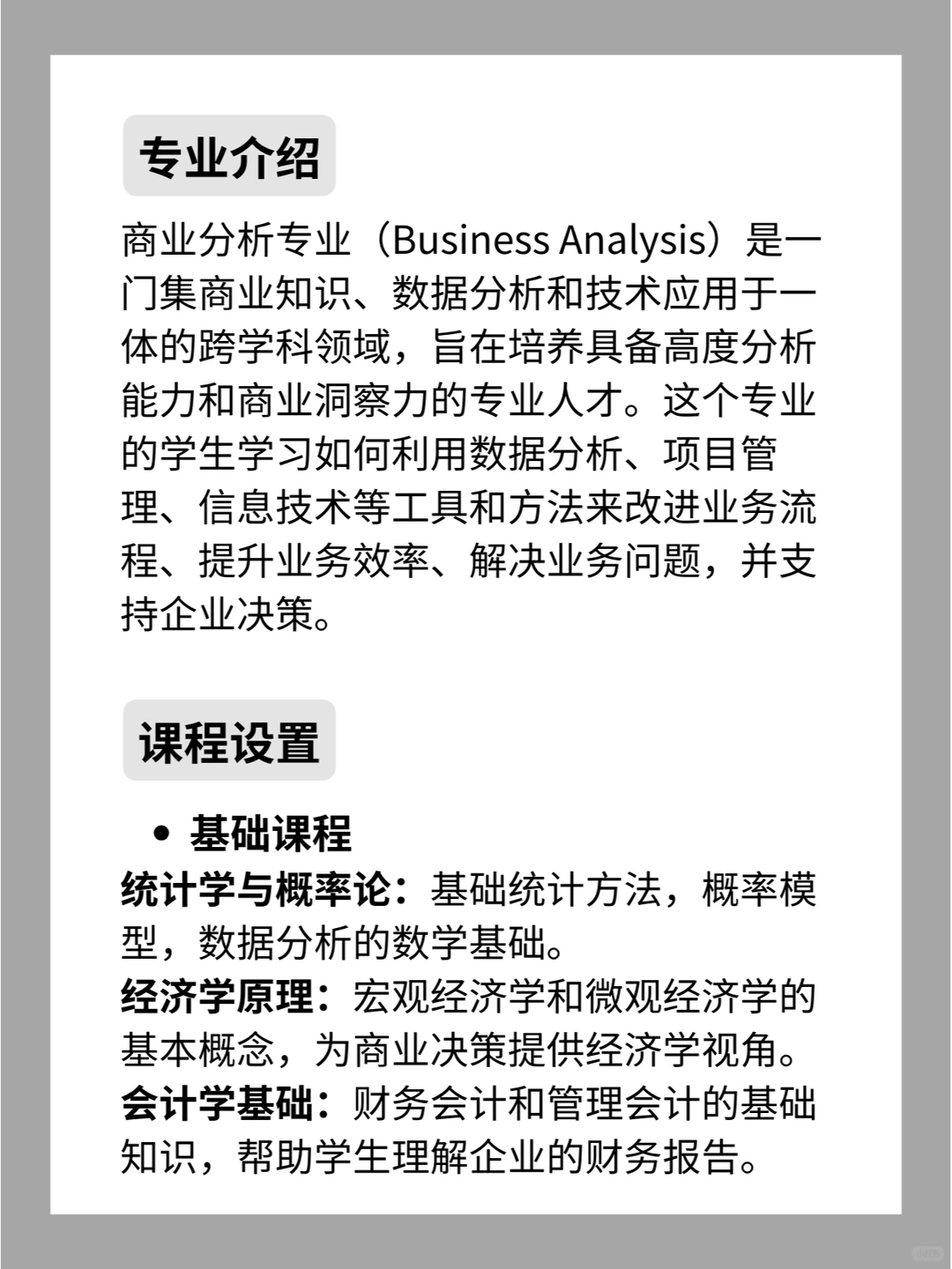 留学专业解读-商业分析