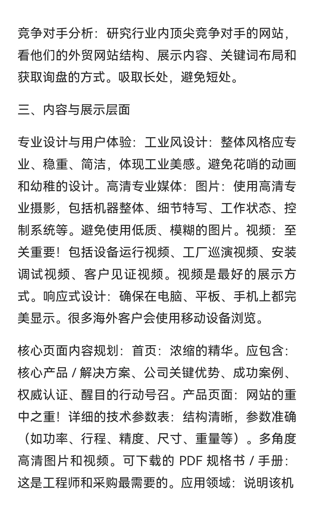 机械设备行业外贸独立站建设全攻略：高转化