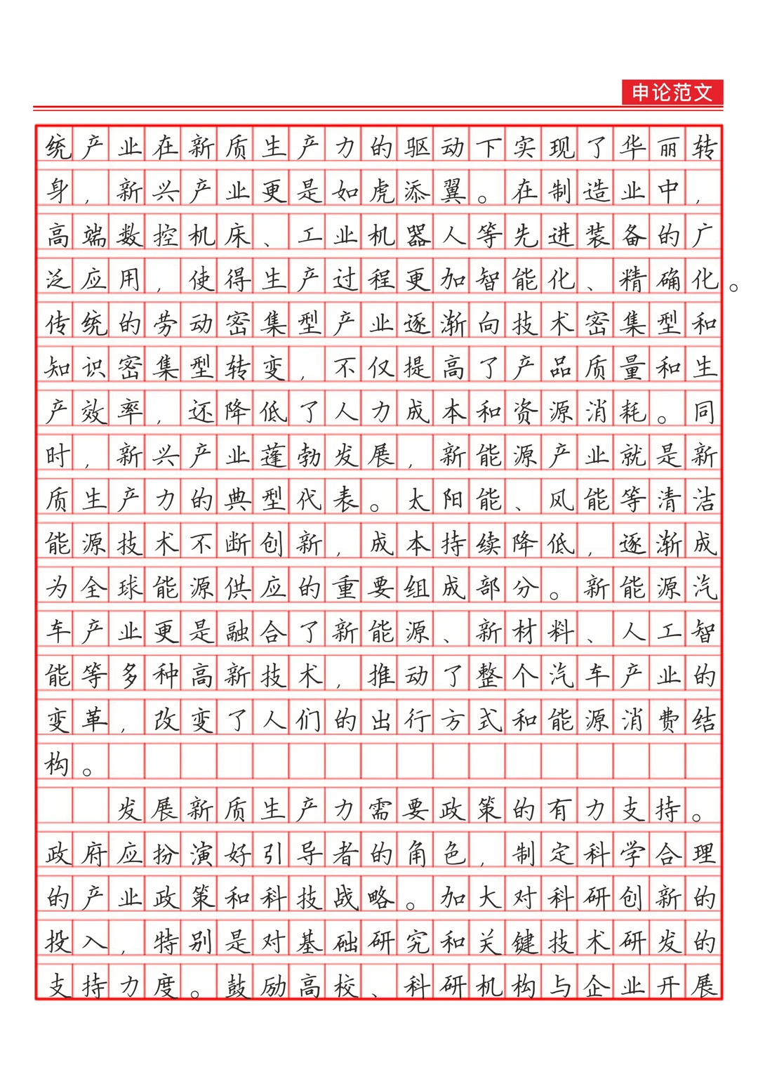 《解锁新质生产力，开启发展新篇》