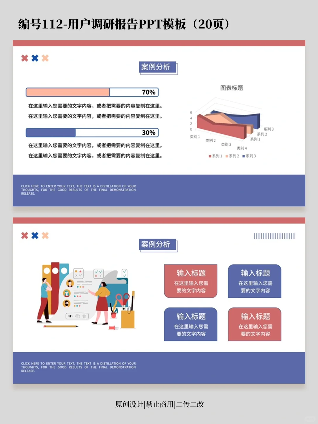 PPT模板｜用户调研报告ppt