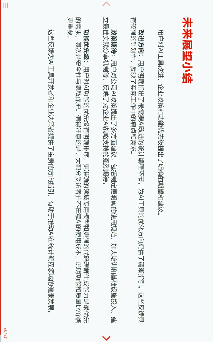 中国临床试验行业统计编程AI调研报告3
