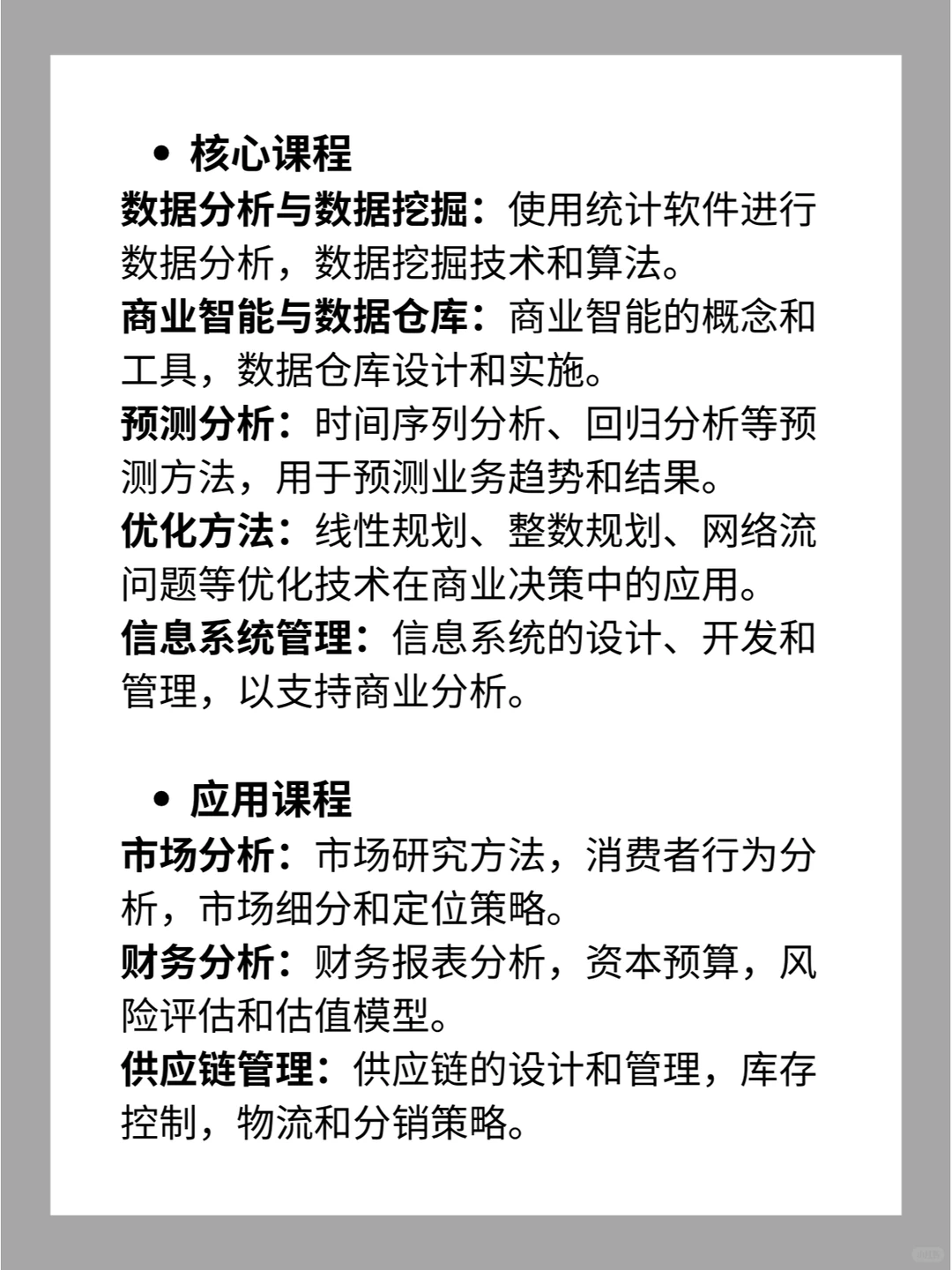 留学专业解读-商业分析