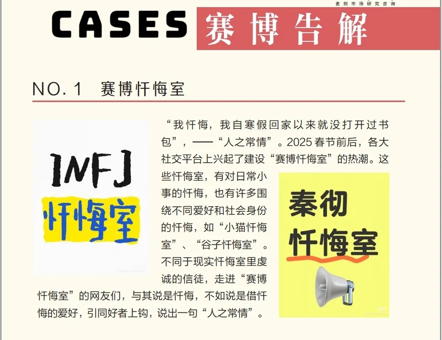 2025大社交趋势观察报告-秦彻