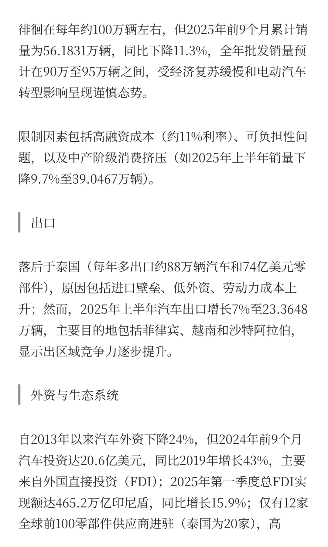 出海行业系列：印尼汽车行业研究