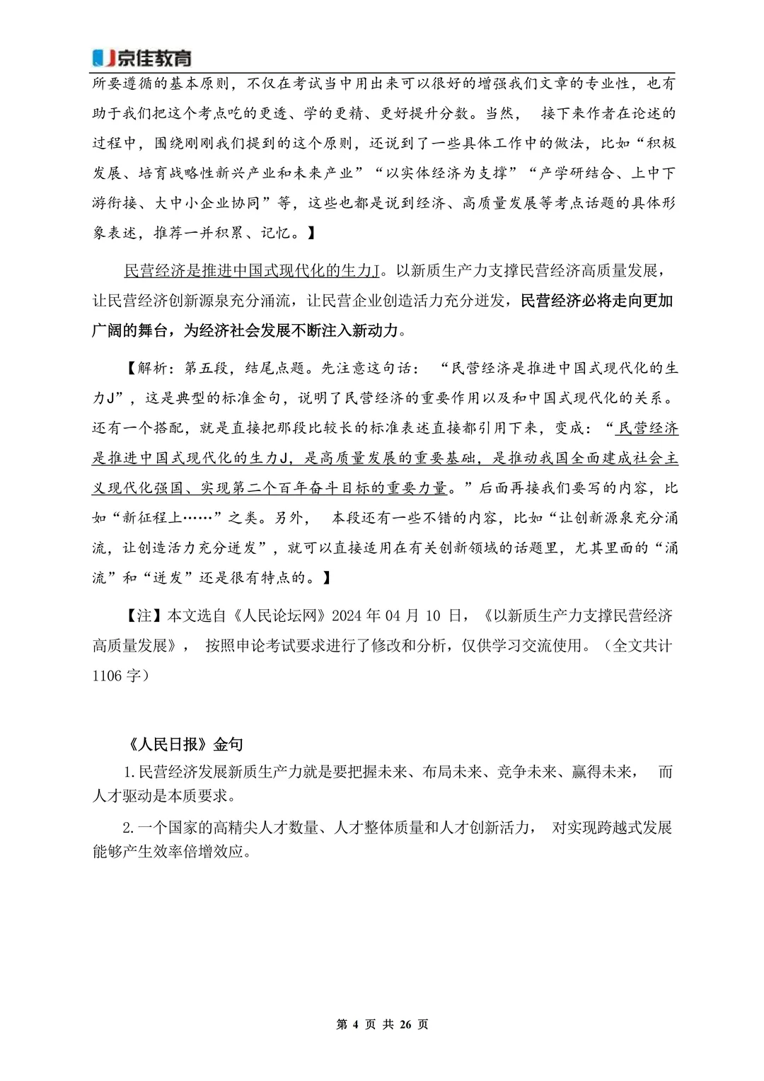 直接背！26国考写作热门话题——新质生产力