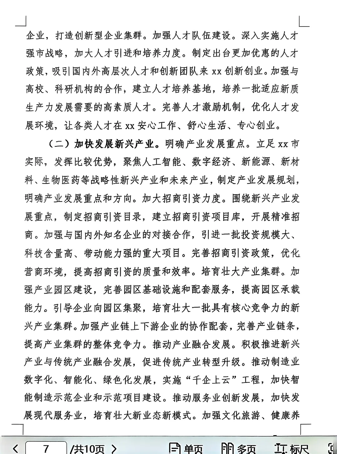 ?新质生产力研讨会实录，参会后连夜整理