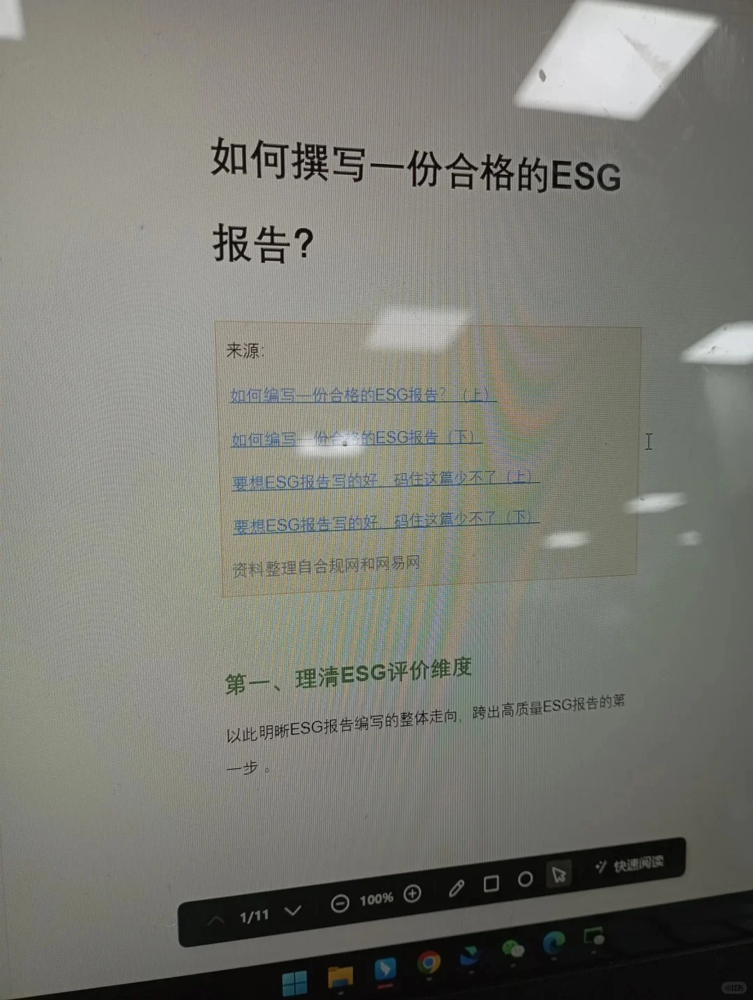 我就说吧，ESG报告大佬在人间