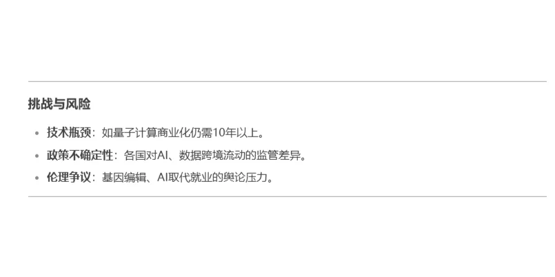 DeepSeek分析2025最有前景的行业