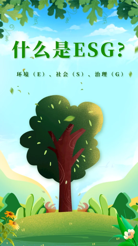 一篇文章帮你搞懂什么是ESG？