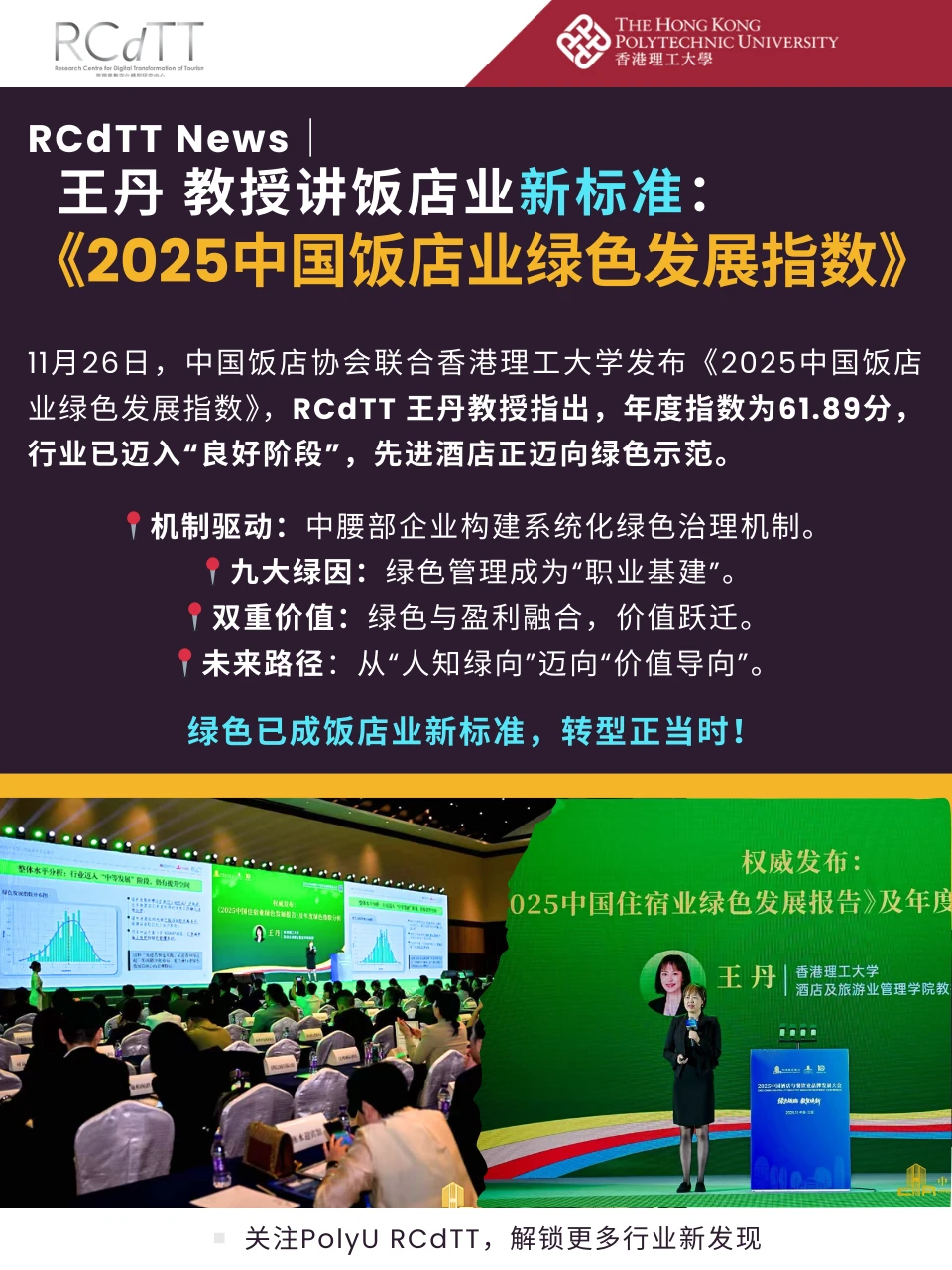 2025中国饭店业绿色发展指数 重磅发布