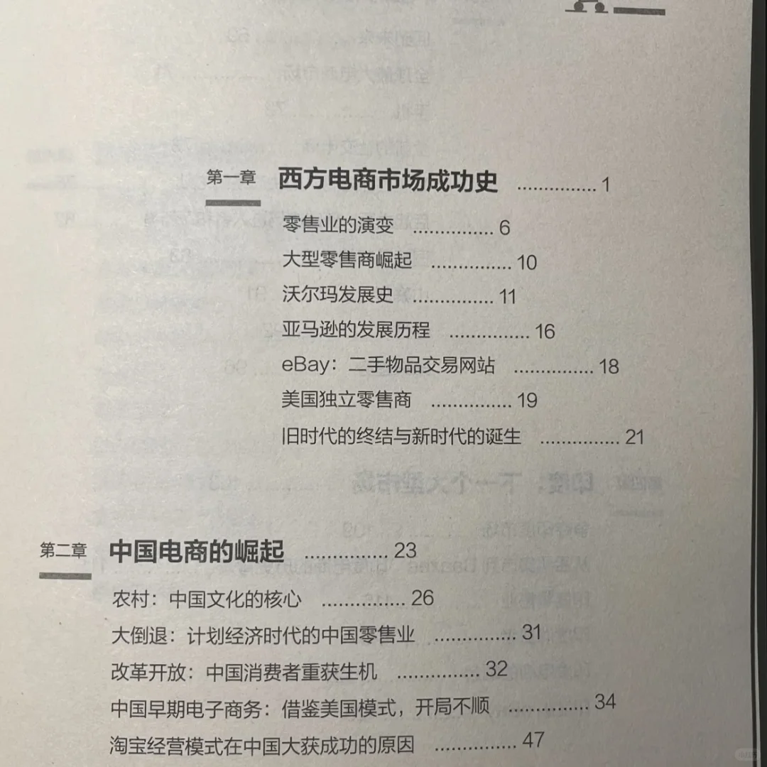 《全球电商进化史》