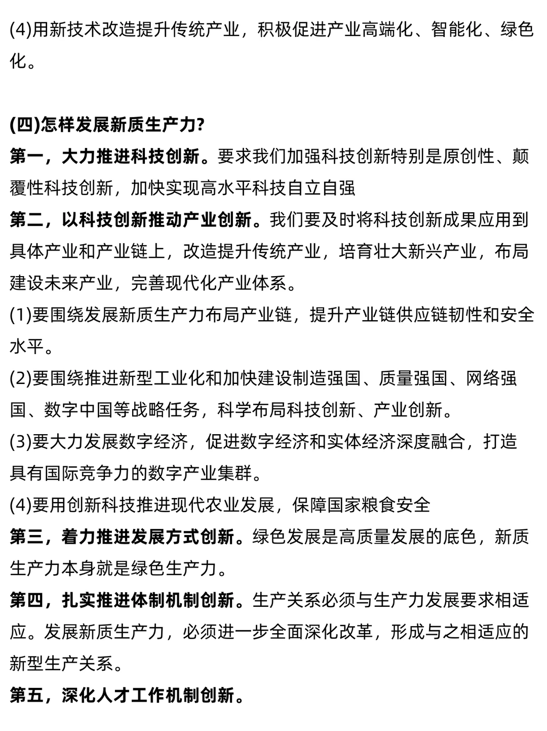 肖老多次强调必背的“新质生产力”