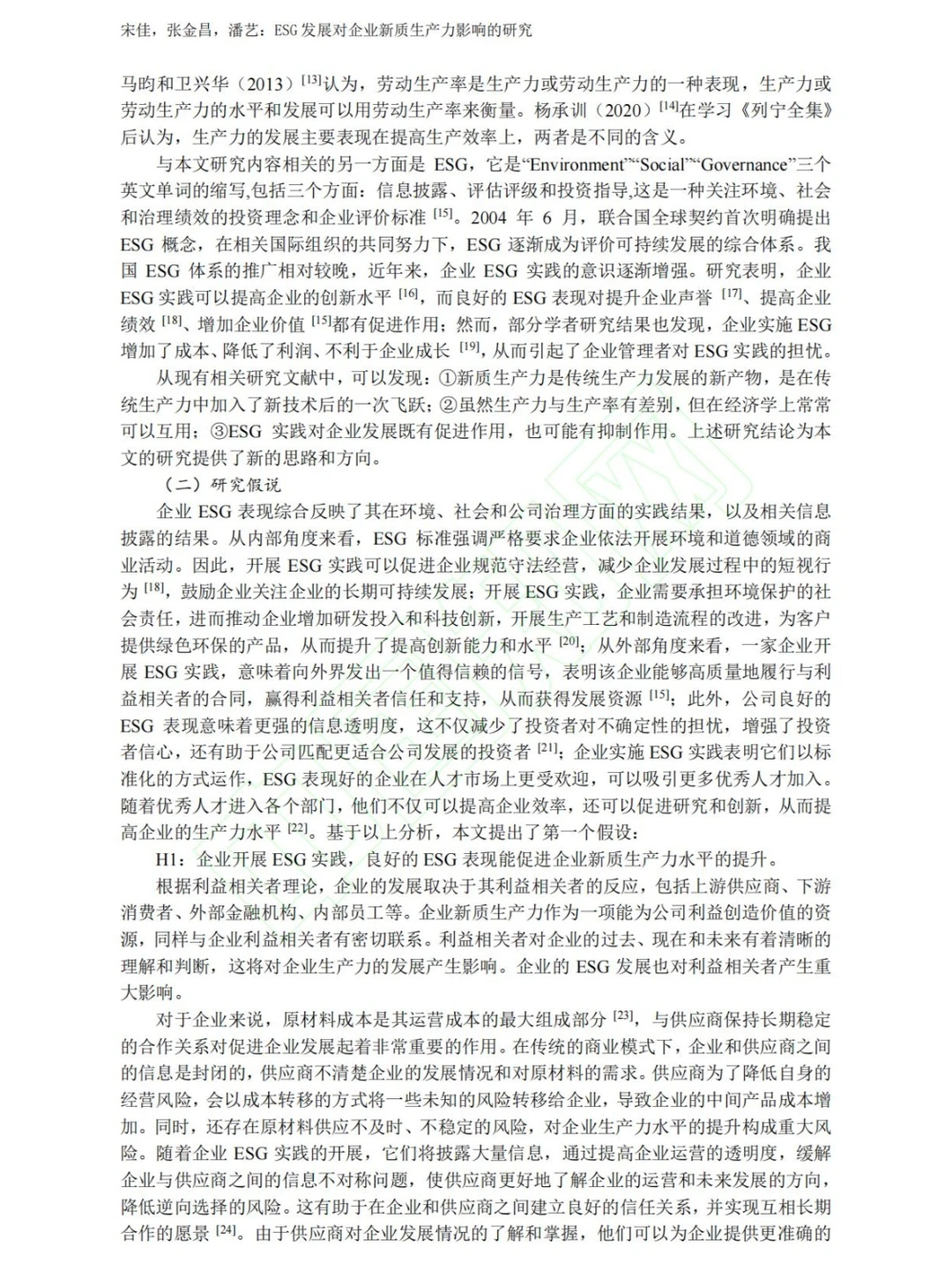 第一篇做新质生产力的实证性论文