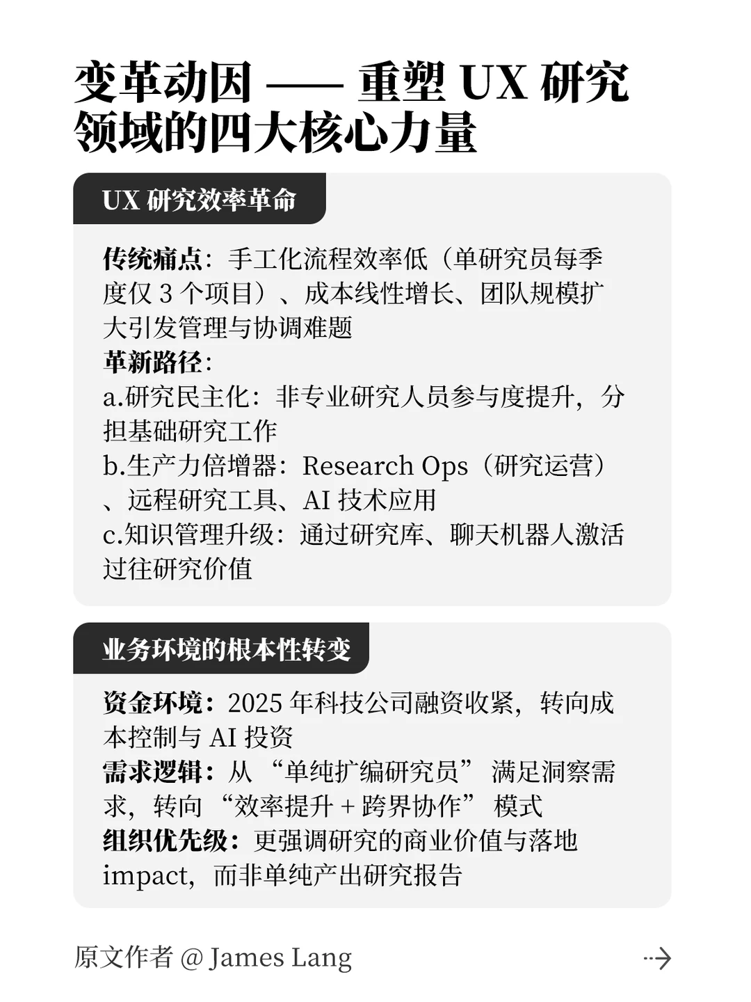 UX 研究者的未来：升级与转型