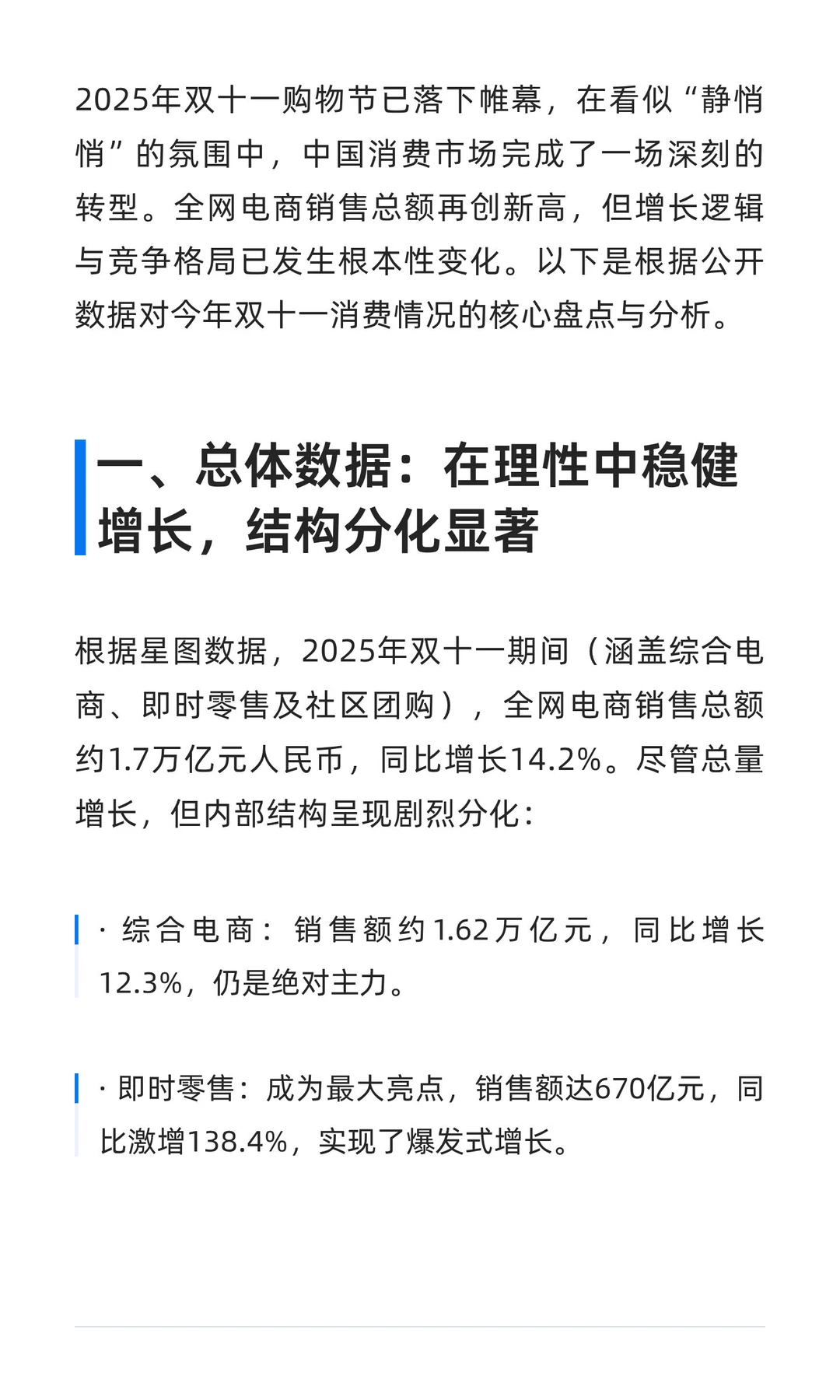 2025年“双十一”