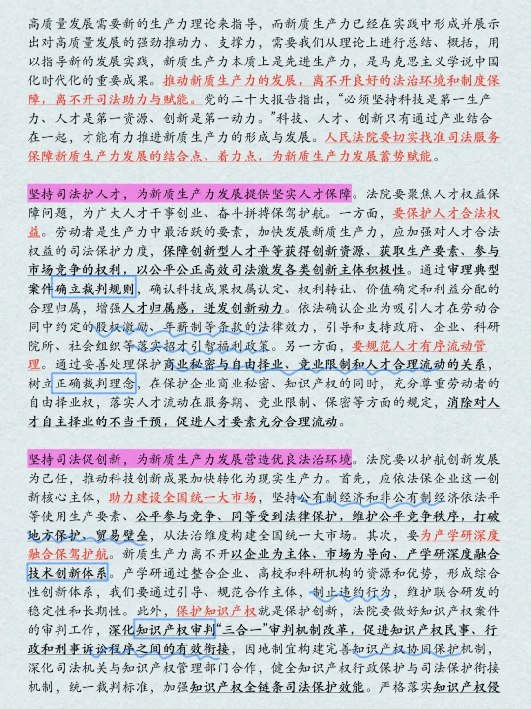 【每日积累】《人民法院报》新质生产力,司法