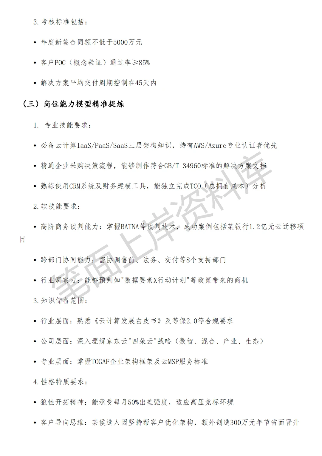 京东云计算商务拓展