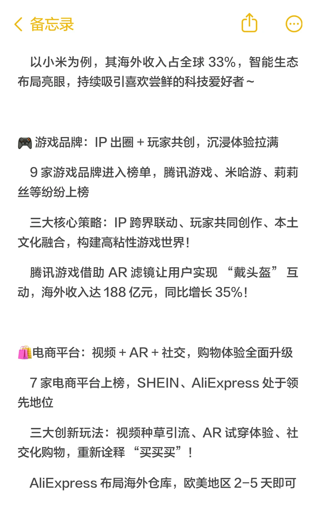Z 世代最喜爱的中国全球化品牌50强 榜单