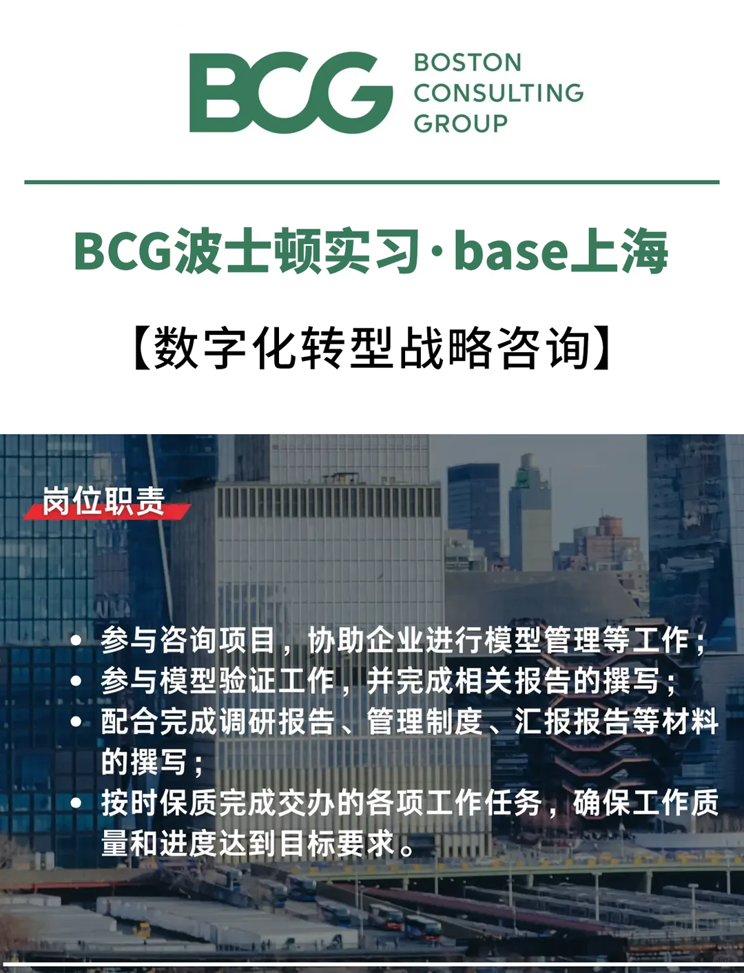留学生BCG实地实习?咨询行业名企等你来