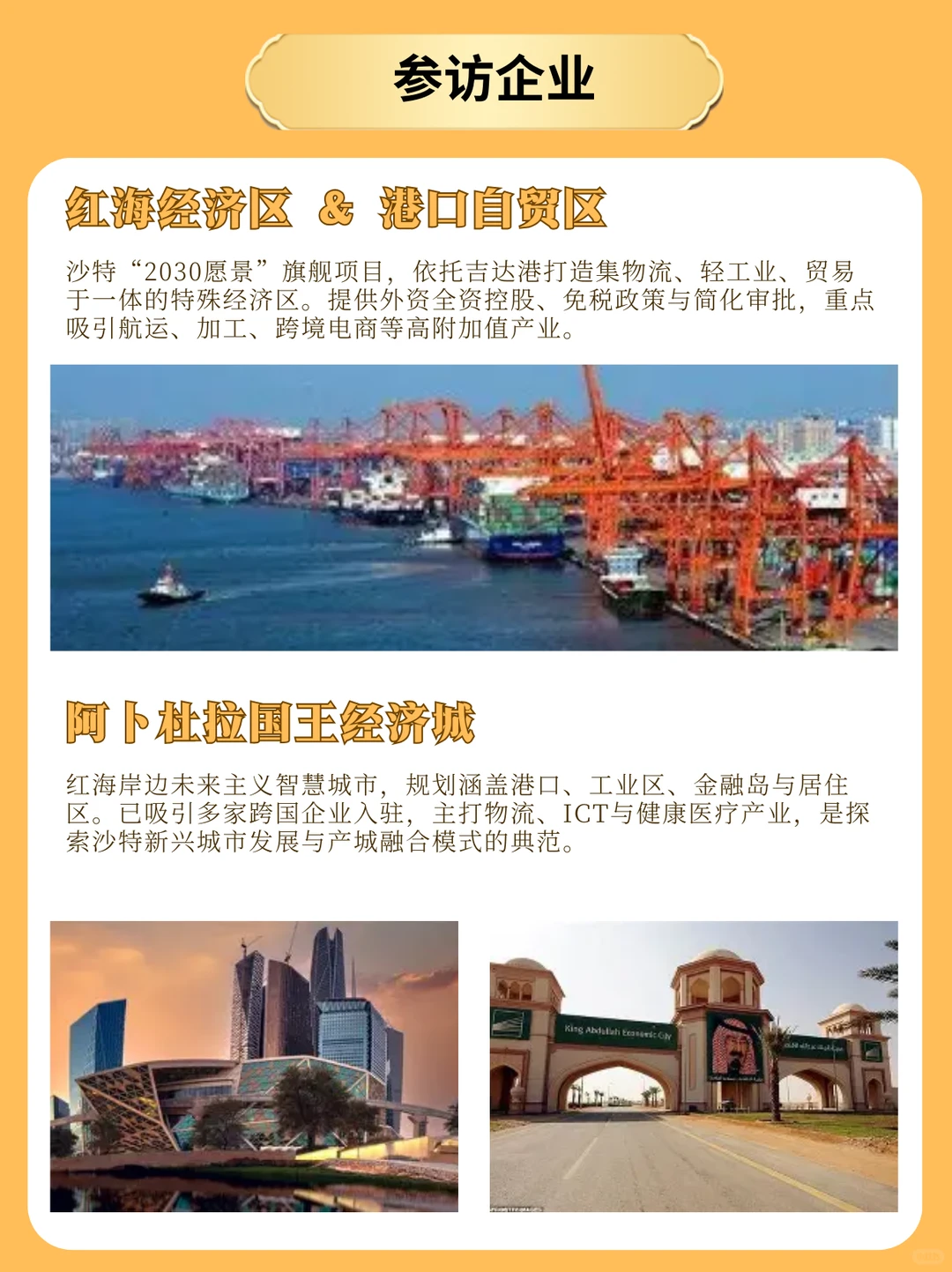 沙特商务考察|探秘中东企业出海