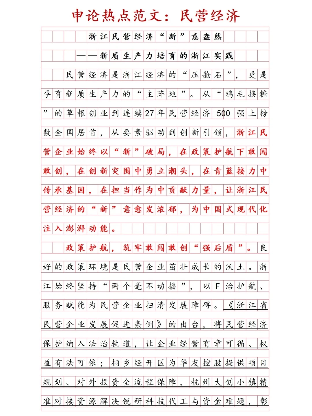 26年浙江省考｜民营经济
