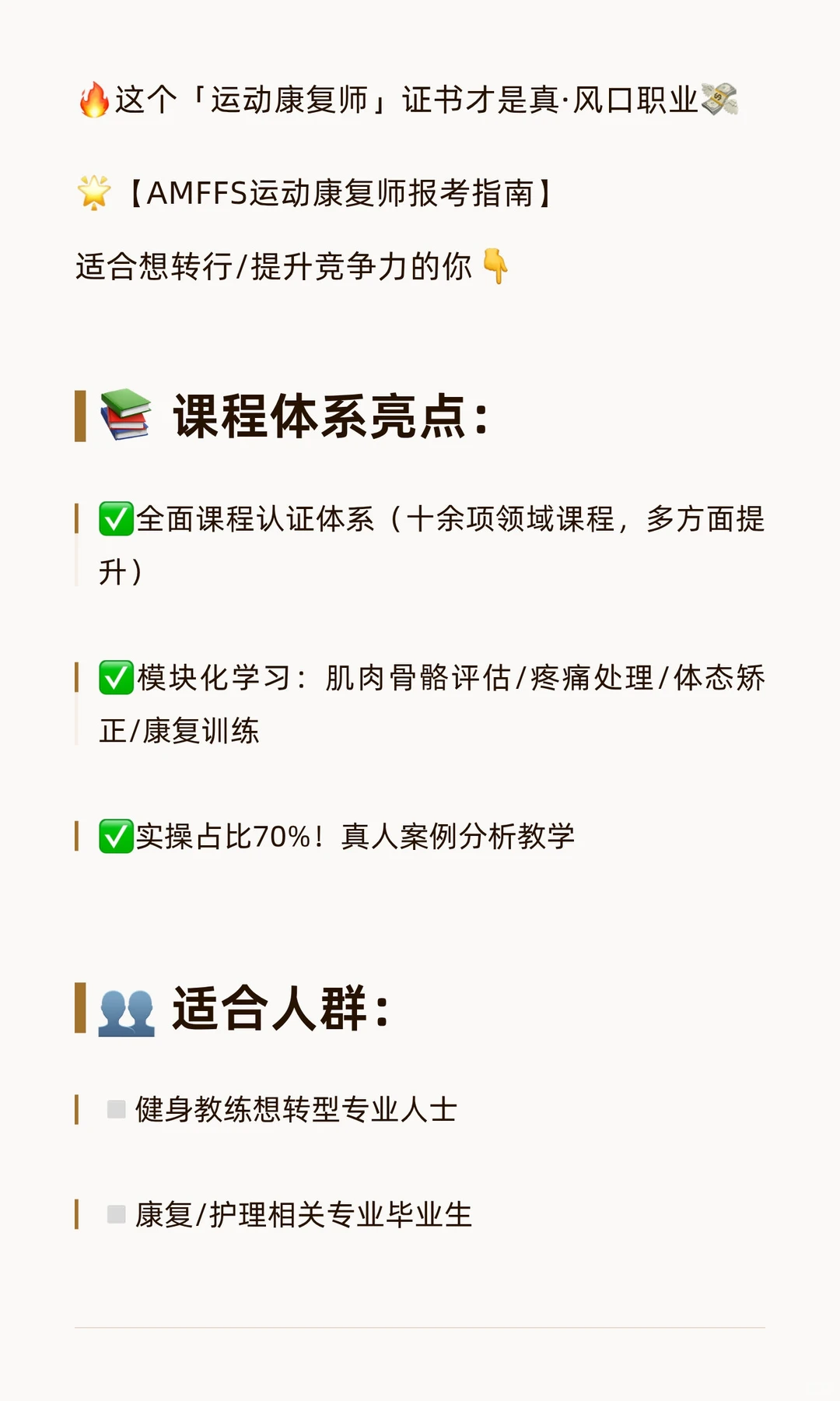 ?这个「运动康复师」证书才是真·风口职