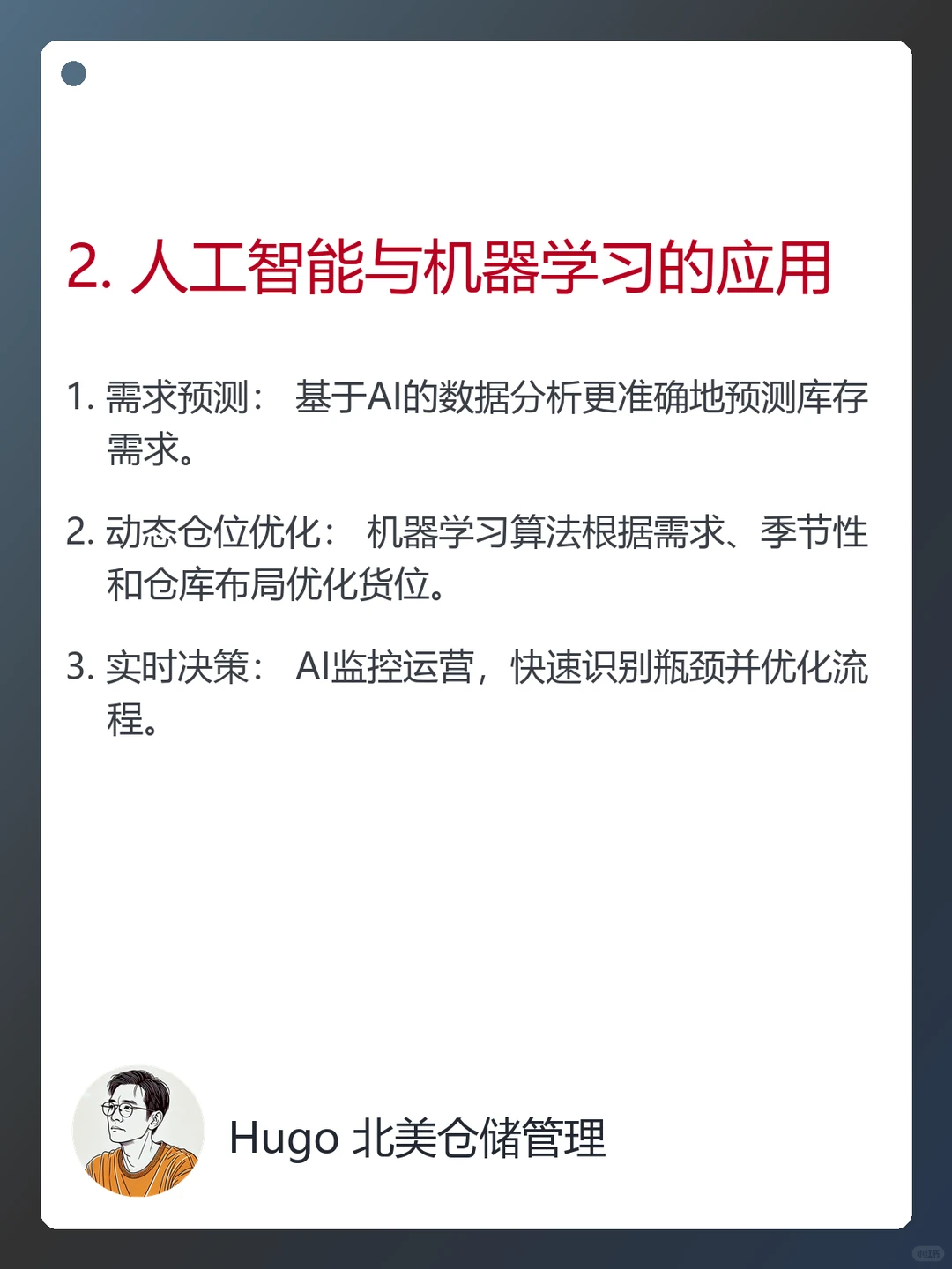 仓库管理的未来:行业五大趋势解读