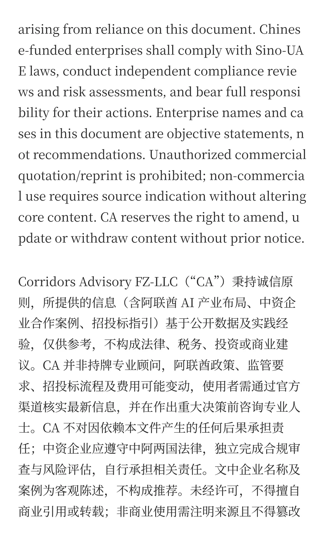 阿联酋 AI产业布局与中资企业合作指南