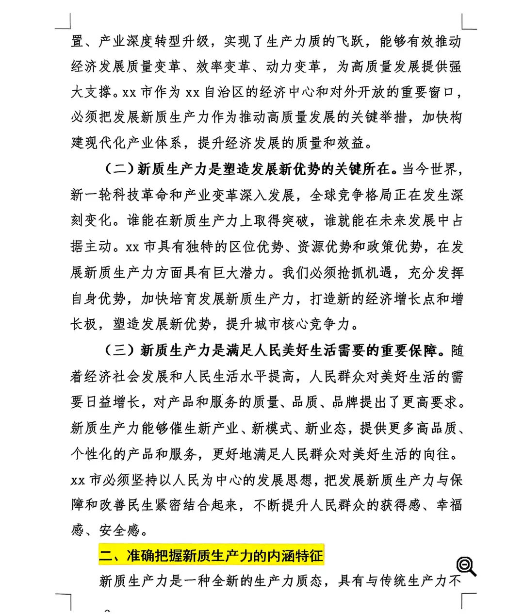 ?新质生产力研讨会实录，参会后连夜整理