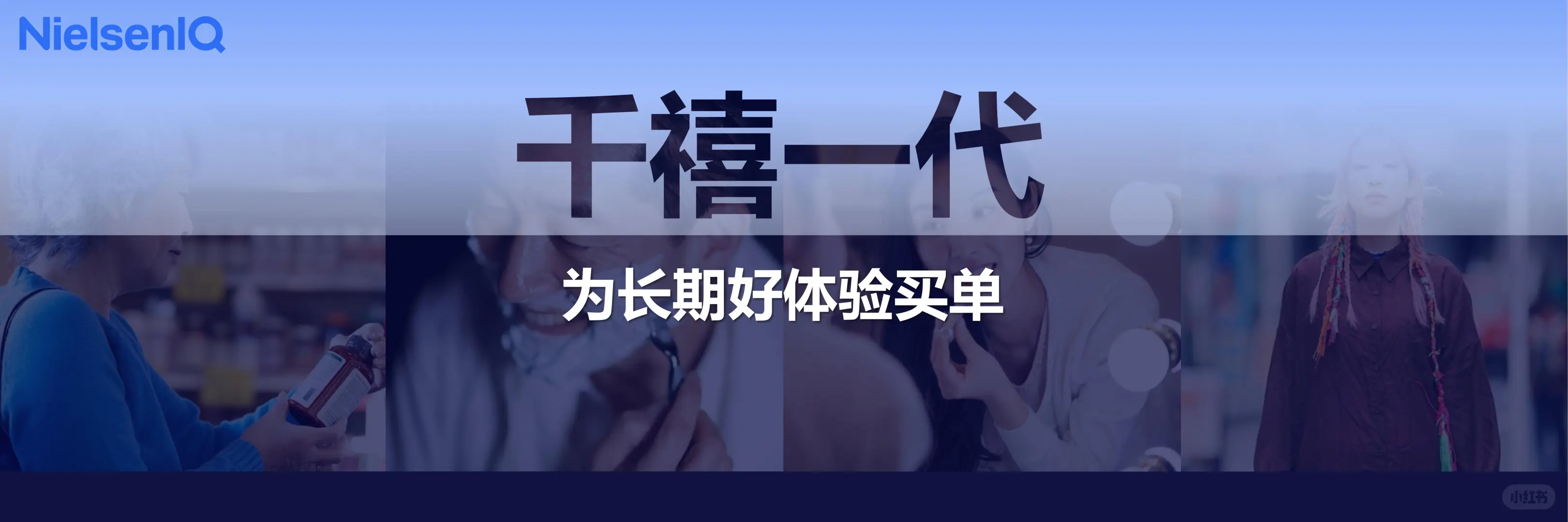 2026中国新消费报告-尼尔森最新研报