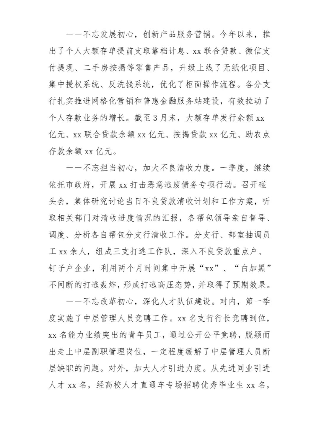 20XX年分支行一季度工作总结（全文3200字）