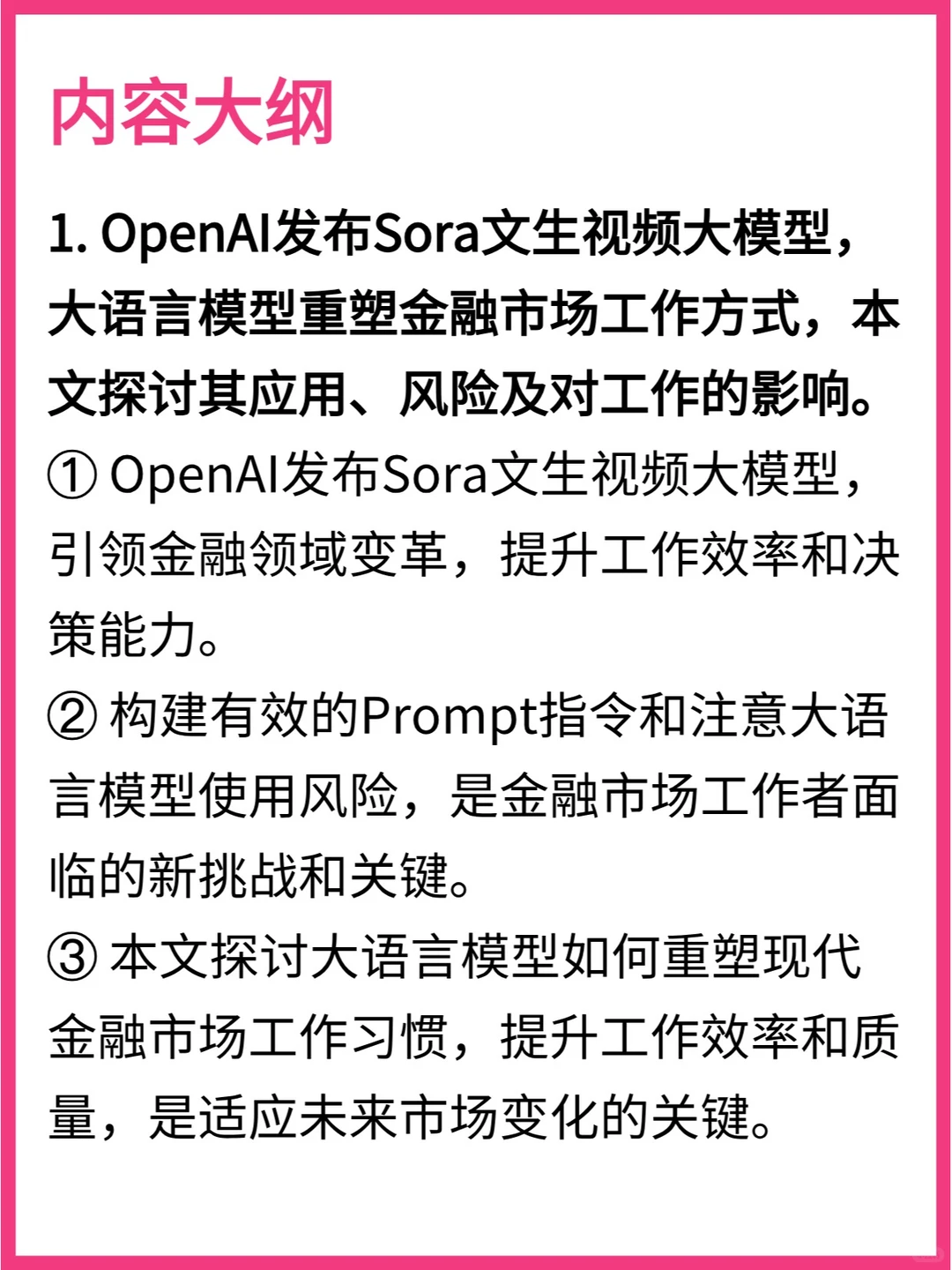 大语言模型将重塑金融市场的工作方式
