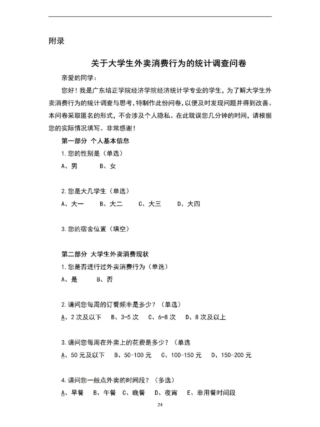 我不允许还有姐妹不会spss问卷分析?