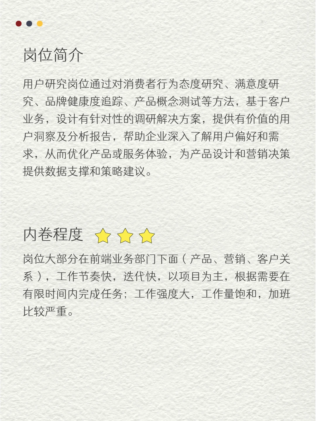 每天吃透一个新职业|用户研究