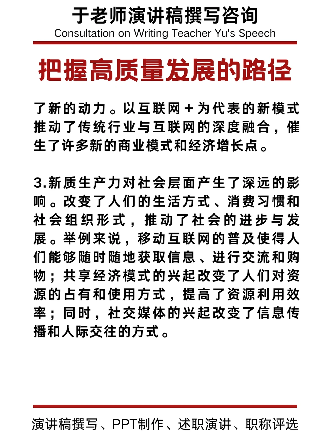 2024年“新质生产力”研讨会上的发言稿