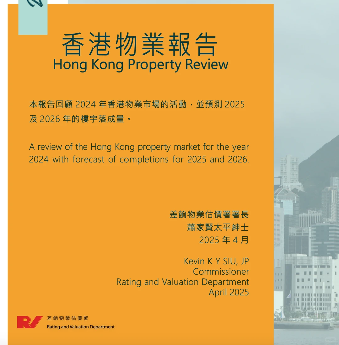 ??【香港楼市】2025年报告:普通人要买房吗?