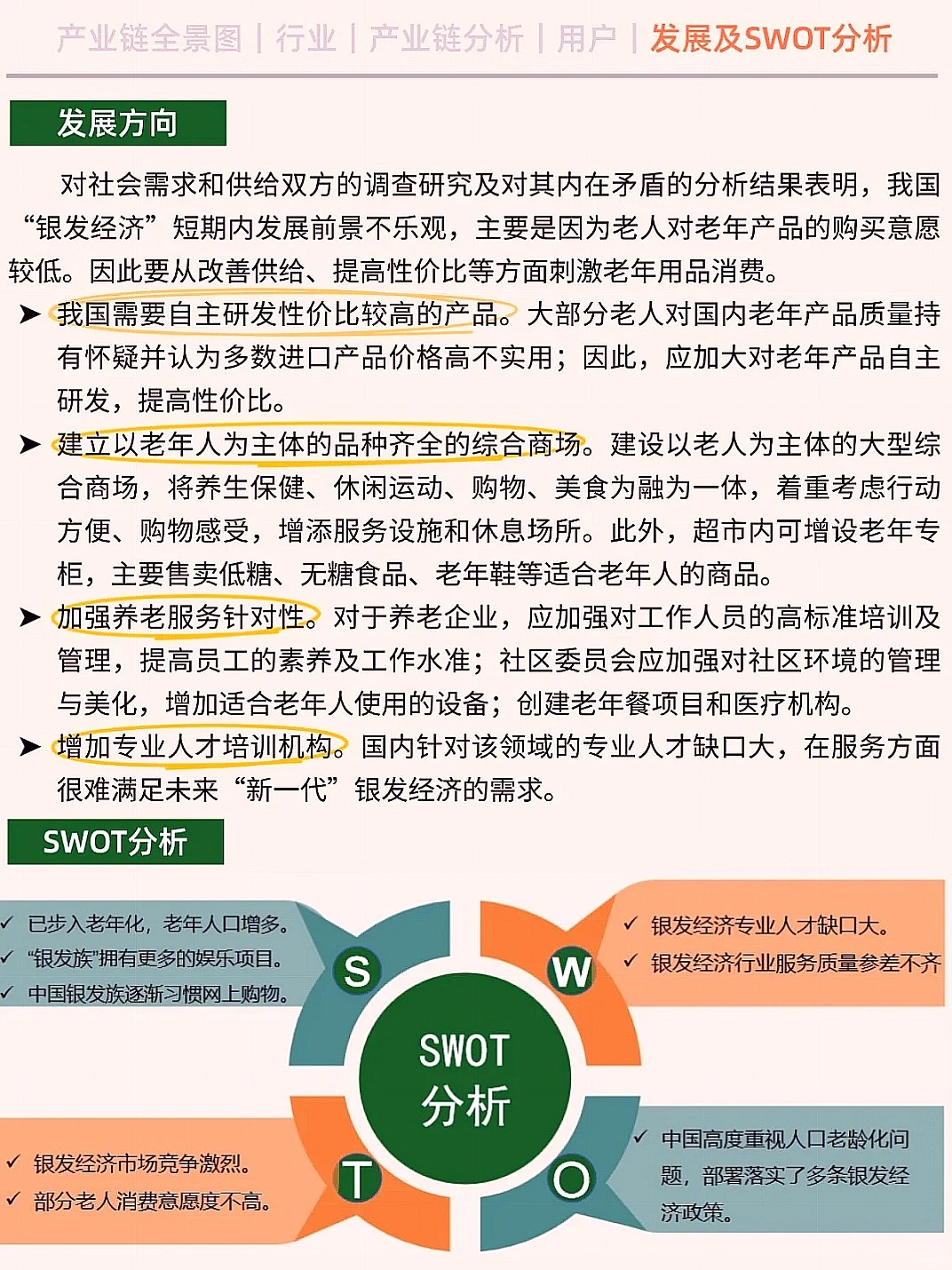 一天搞懂银发经济产业链的赚钱密码！
