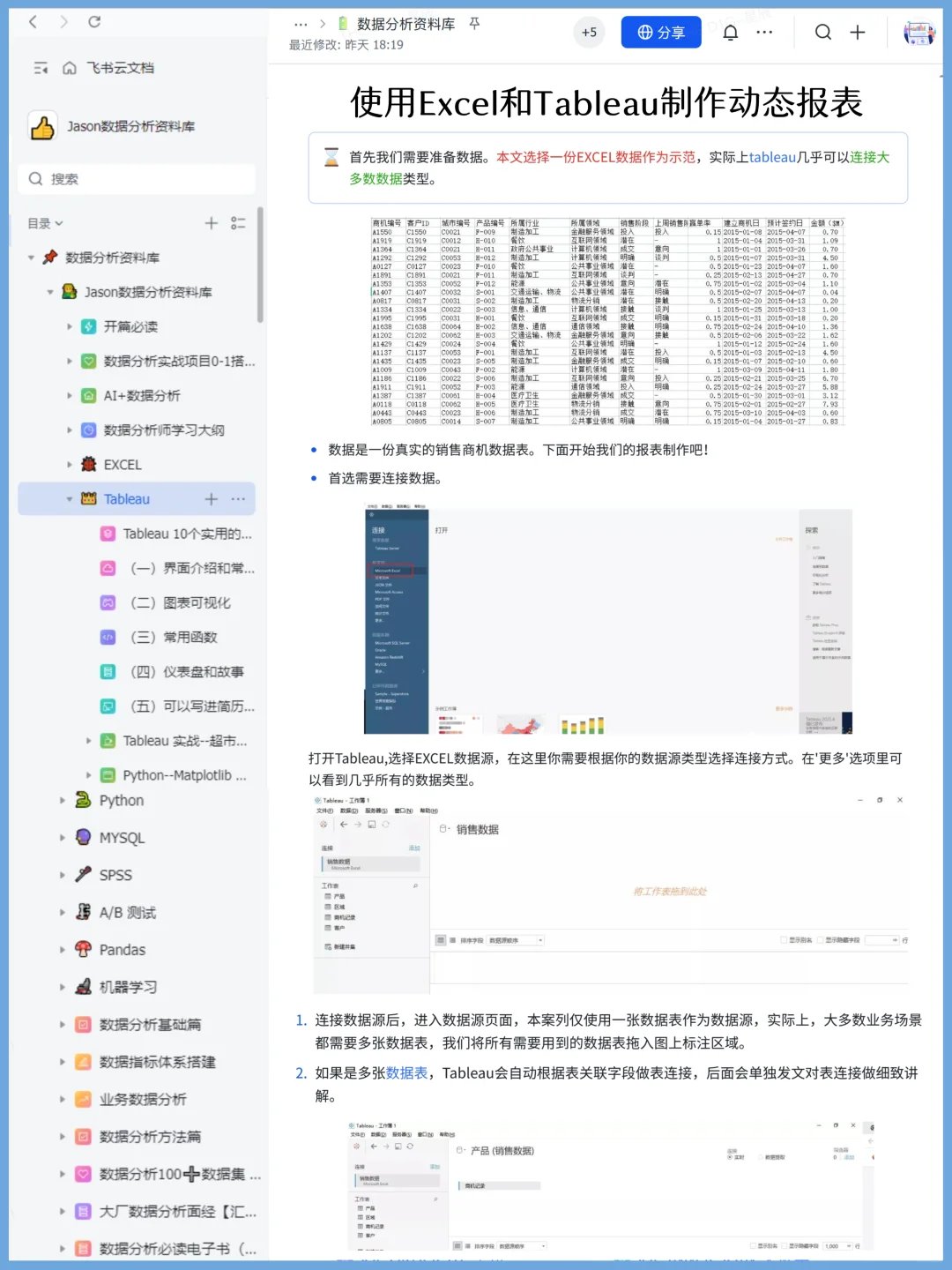 Tableau进步最快的方式：没有之一